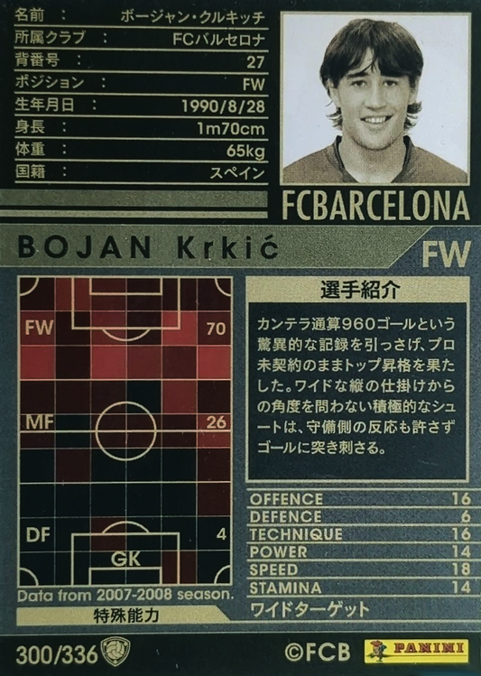 Bojan Krkić (RC) - Intercontinental Clubs - WCCF 07/08
