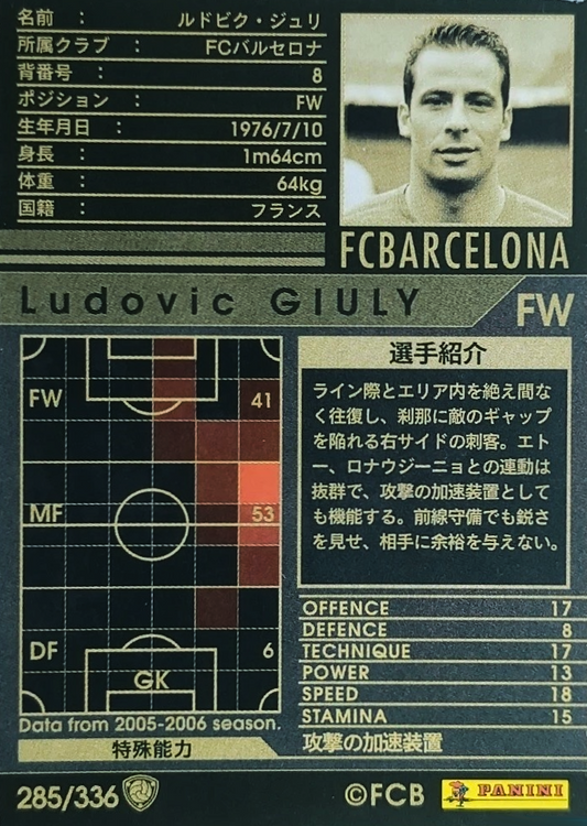Ludovic Giuly - European Clubs - WCCF 05/06