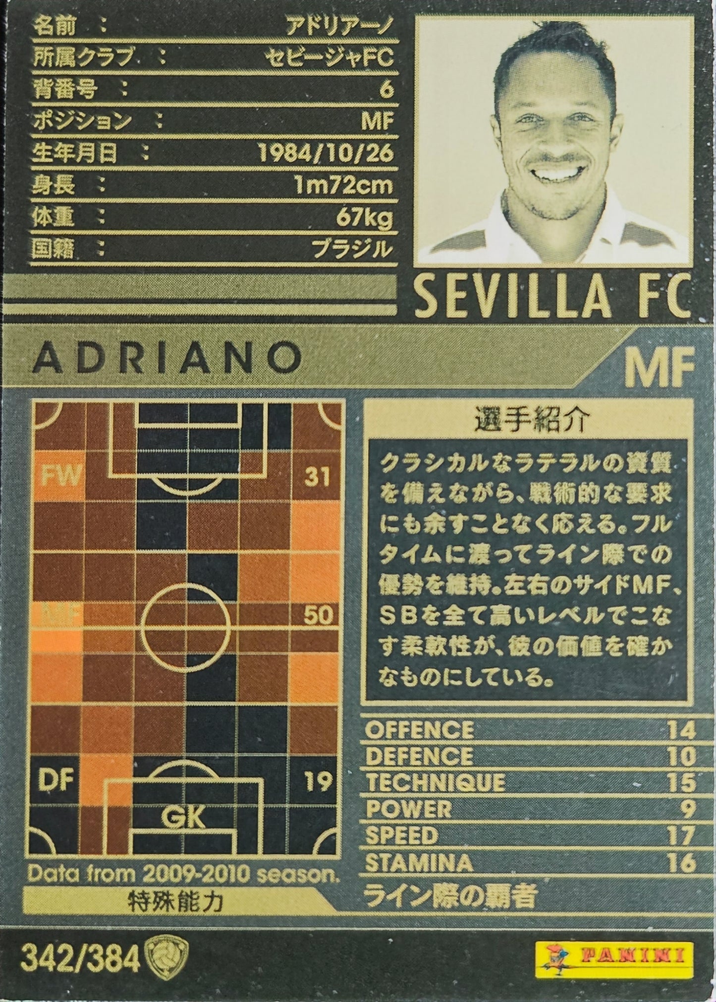 Adriano - Intercontinental Clubs - WCCF 09/10