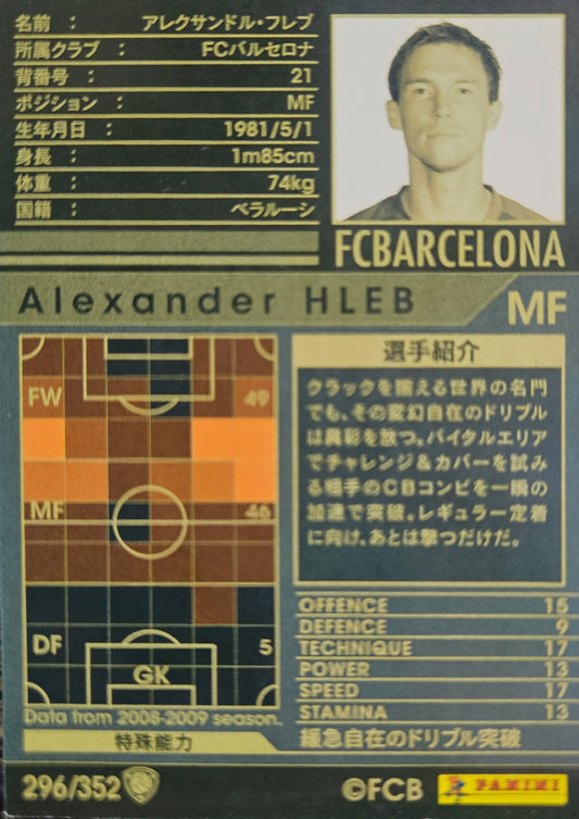 Alexander Hleb - Intercontinental Clubs - WCCF 08/09