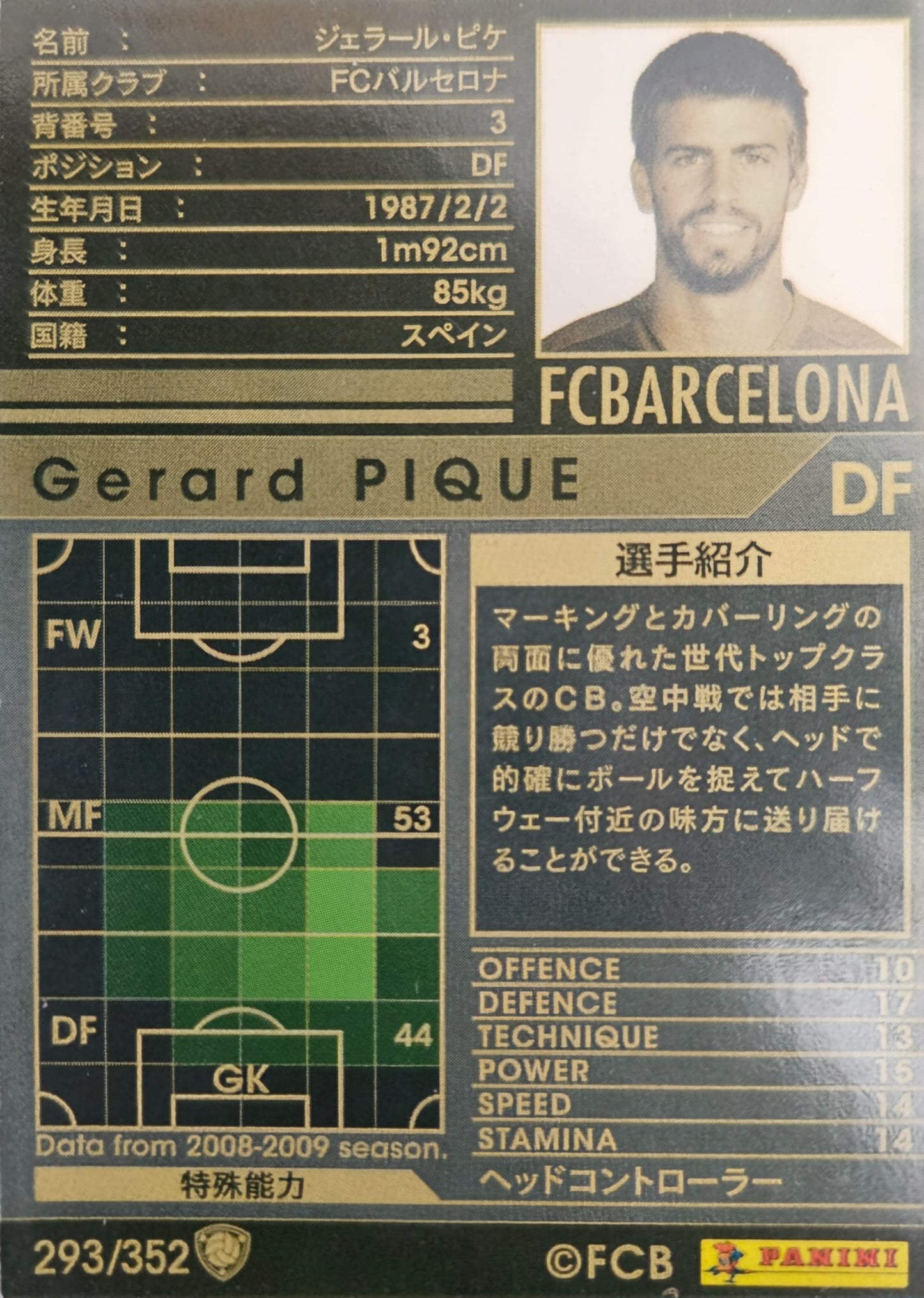Gerard Piqué - Intercontinental Clubs - WCCF 08/09
