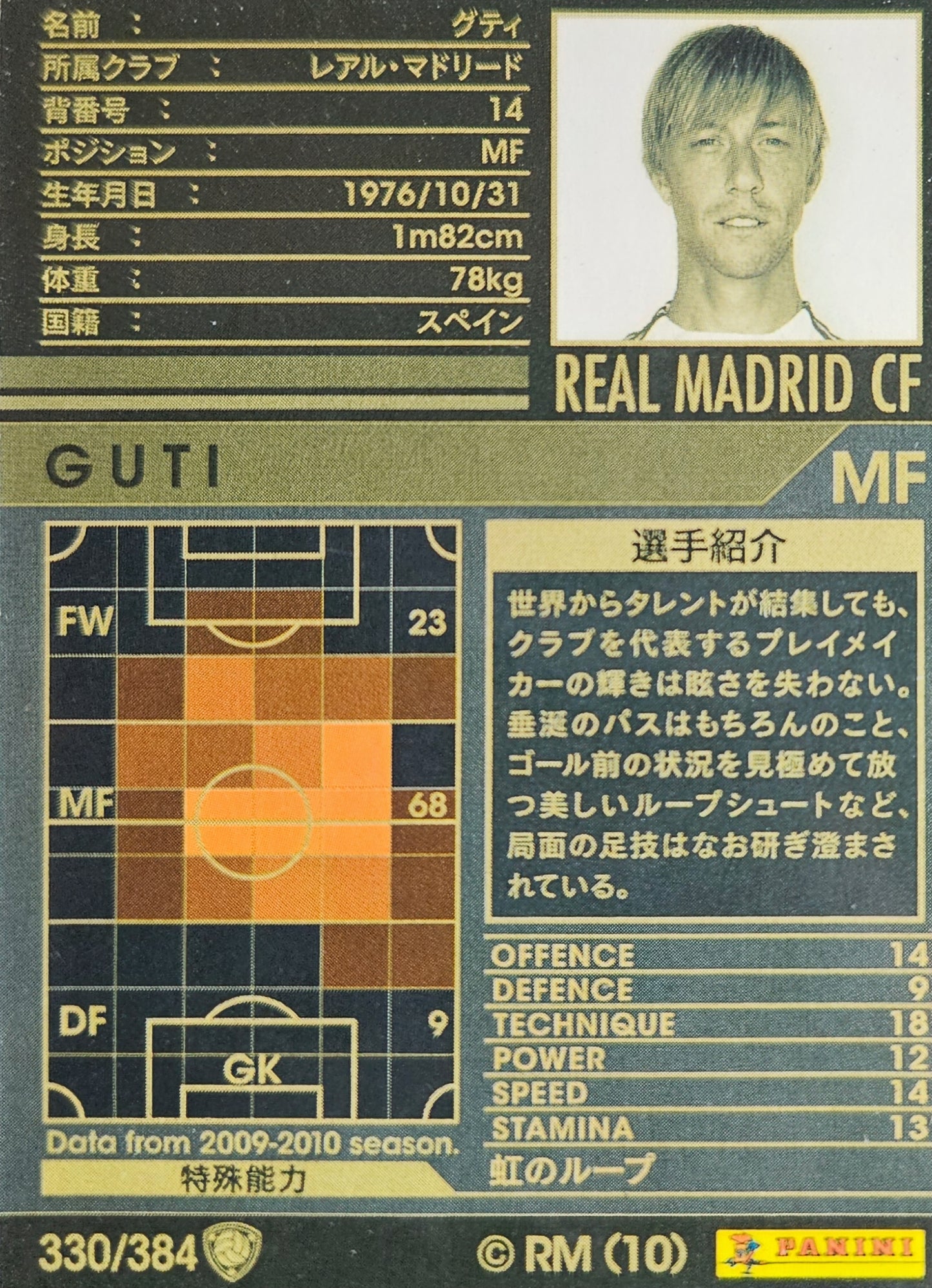 Guti - Intercontinental Clubs - WCCF 09/10