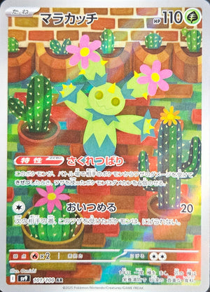 Maractus - 160/159 Holo - Journey Together - Pokémon 2025 (Japonés)