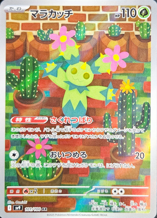 Maractus - 160/159 Holo - Journey Together - Pokémon 2025 (Japonés)