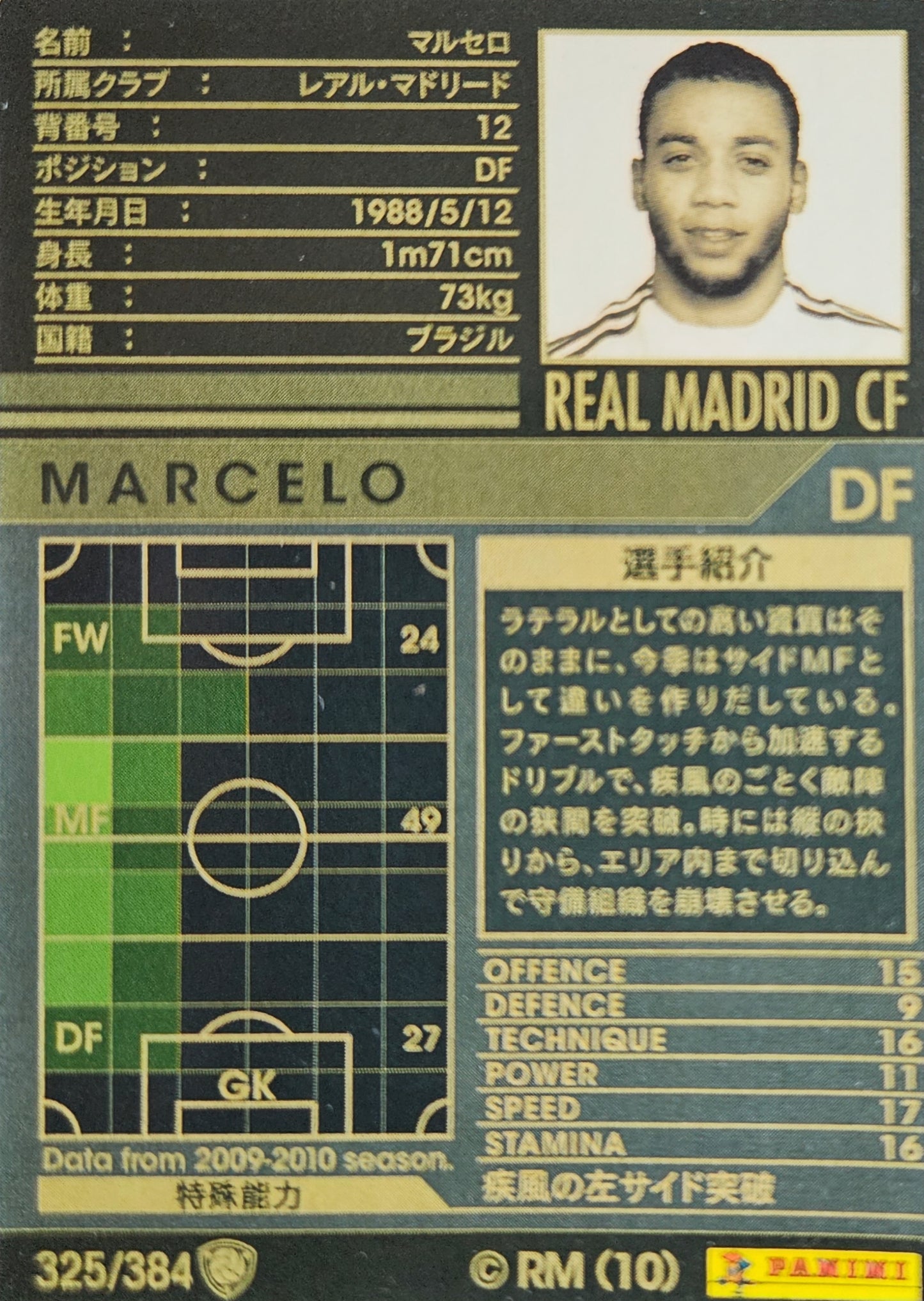 Marcelo - Intercontinental Clubs - WCCF 09/10