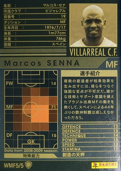 Marcos Senna - World Class MF - WCCF 08/09