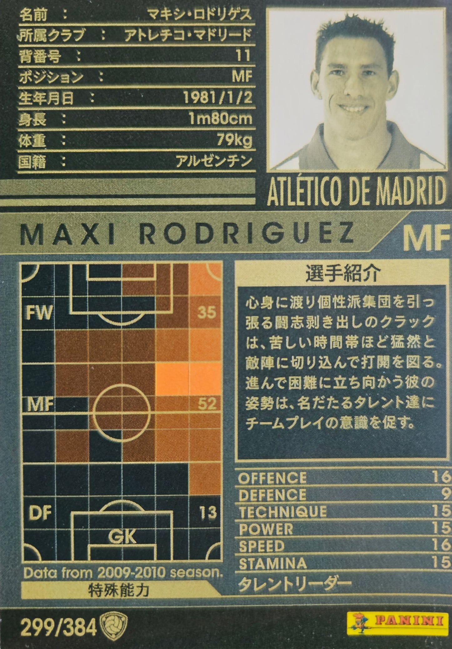 Maxi Rodríguez - Intercontinental Clubs - WCCF 09/10