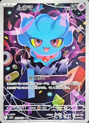 Misdreavus - AR 202/193 Holo - Mega Dream ex (M2a) - Pokémon 2025 (Japonés)