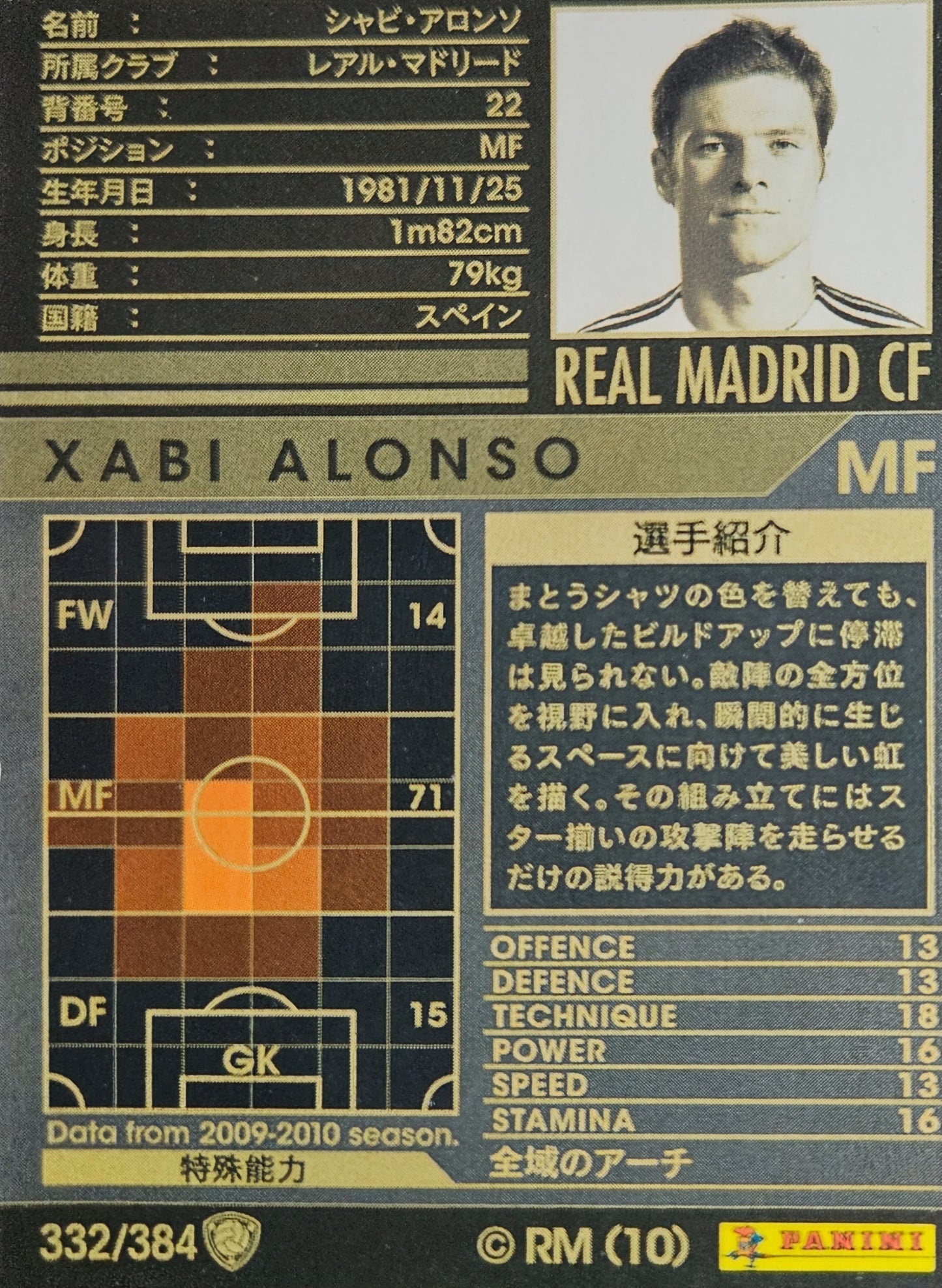 Xabi Alonso - Intercontinental Clubs - WCCF 09/10